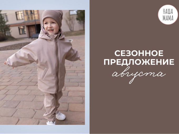 СЕЗОННОЕ ПРЕДЛОЖЕНИЕ АВГУСТА❤️‍🔥