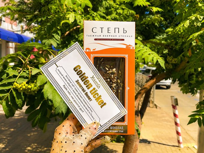 КТО НАЙДЁТ ЗОЛОТОЙ БИЛЕТ - ПОЛУЧИТ ПРИЗ