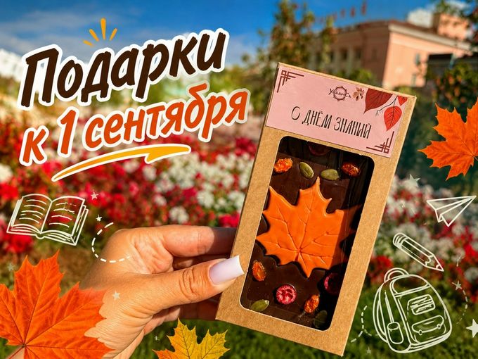 🍁Принимаем заказы к 1 сентября🍁