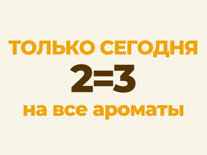 НЕУЖЕЛИ, ЭТО ТА САМАЯ АКЦИЯ?