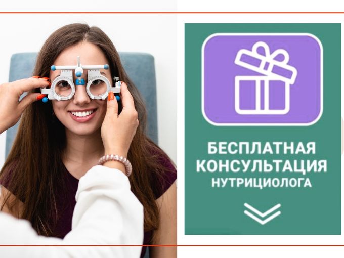 Консультация нутрициолога в подарок!