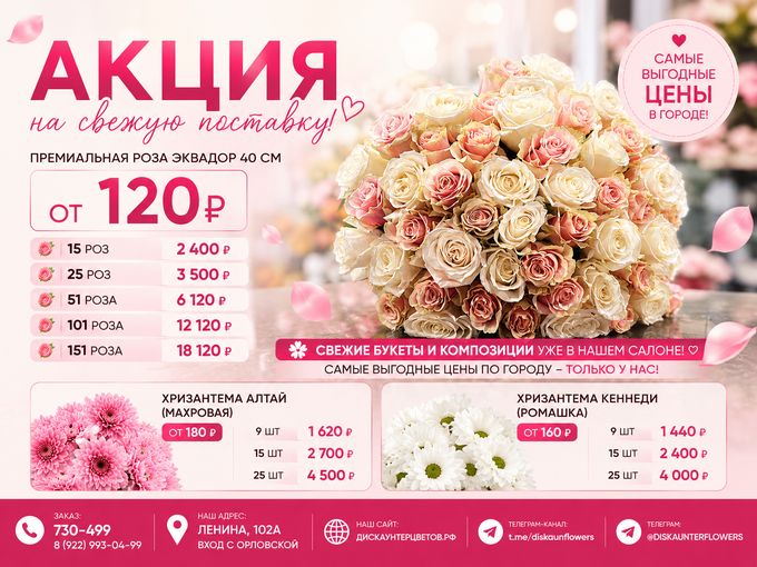 🔥 Розы от 120 ₽ уже в наличии