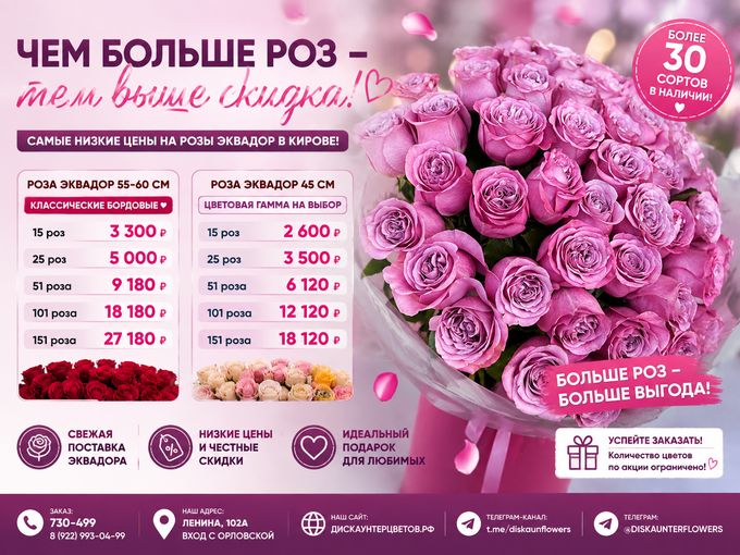 🌹 Чем больше роз — тем ниже цена!