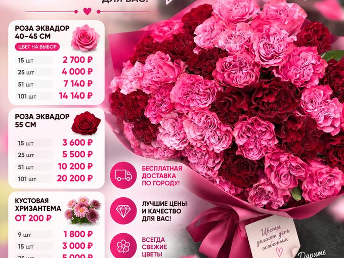 🔥 Розы от 140 ₽ + доставка 0 ₽