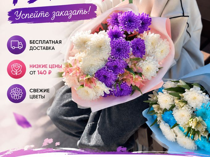 💐 Не купили букет? Мы всё успеем!