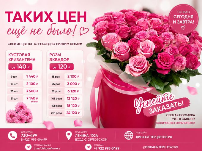 🔥 Таких цен ещё не было!