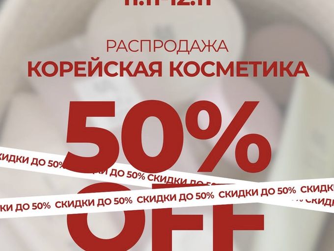 -50% ПОСЛЕДНИЙ ДЕНЬ акции 💥