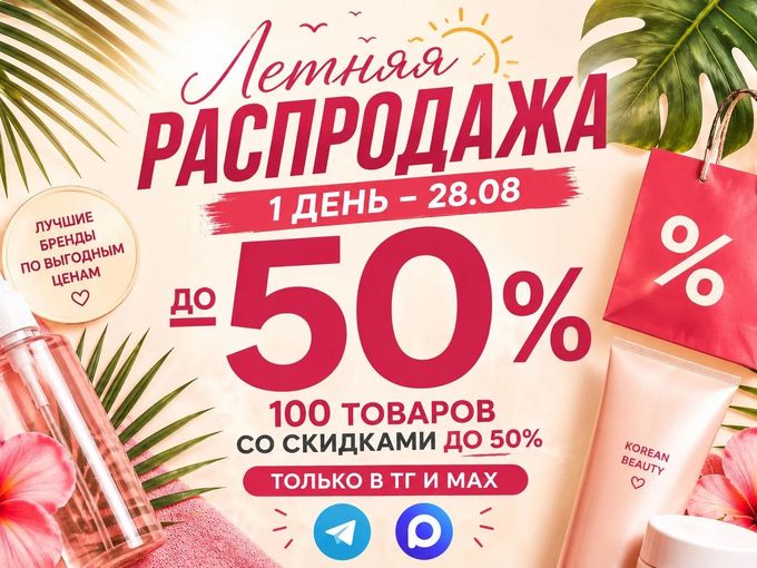 Закрытая ОНЛАЙН распродажа ⚡️