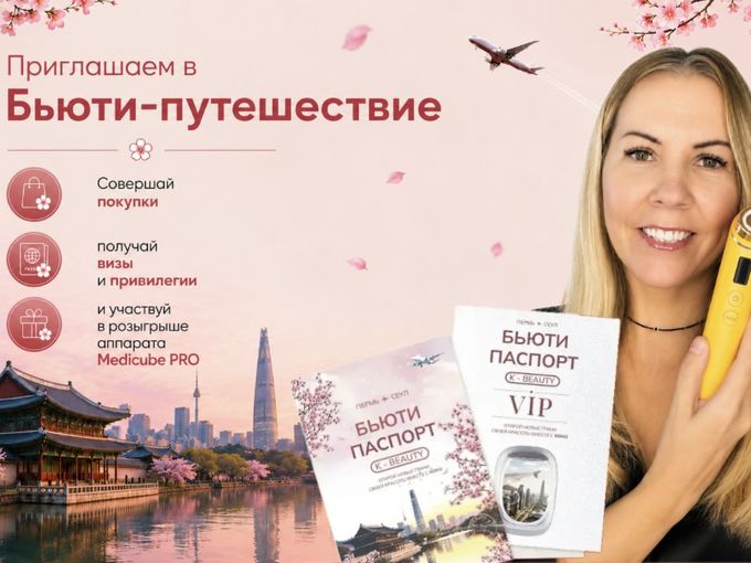 РОЗЫГРЫШ аппарата Medicube PRO 🔥