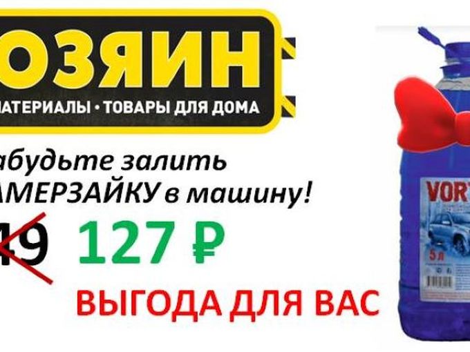ПОРА ЗАЛИТЬ НЕЗАМЕРЗАЙКУ!
