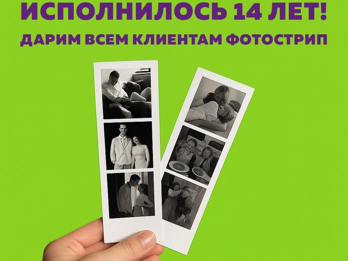 Нам 14 лет!