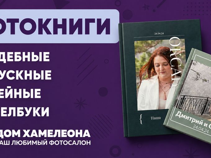 Соберите свою историю в фотокнигу