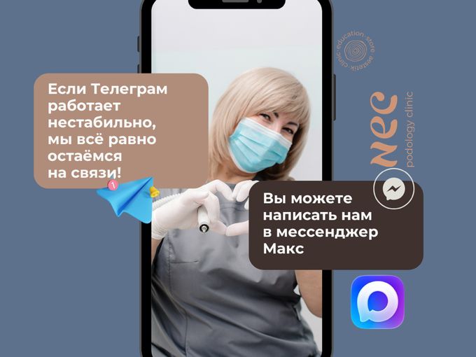 Если Телеграм работает нестабильно