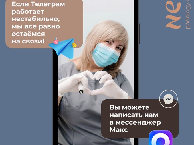 Если Телеграм работает нестабильно