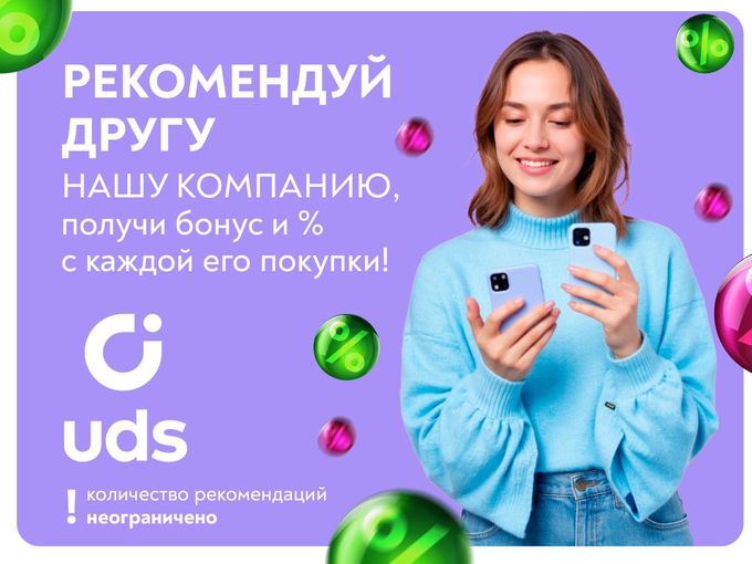 Расскажи друзьям и получи Скидку до 30%!