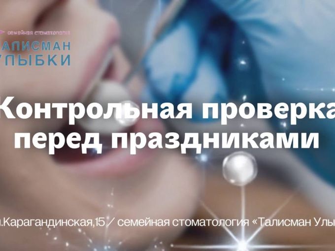 КОНТРОЛЬНАЯ ПРОВЕРКА ПЕРЕД ПРАЗДНИКАМИ ✨