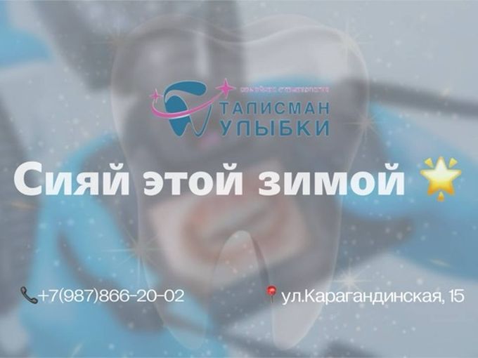 СИЯЙ ЭТОЙ ЗИМОЙ 🌟