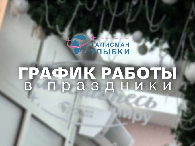 ГРАФИК РАБОТЫ