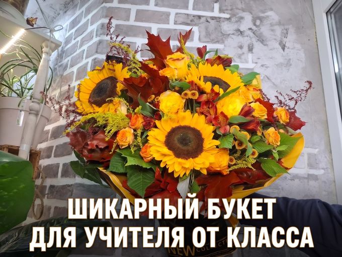 ЗАКАЖИ ШИКАРНЫЙ БУКЕТ ОТ КЛАССА