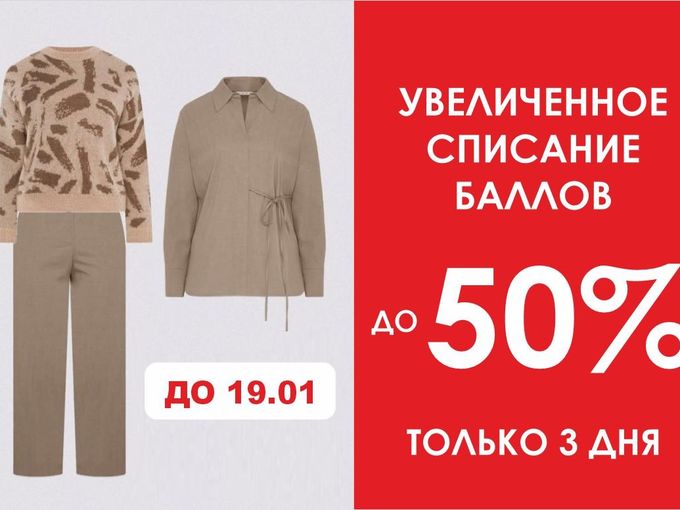 Спишите выгодно баллы в ELIS!!!