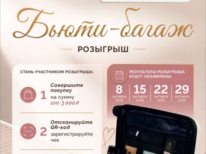 🎁 РОЗЫГРЫШ «БЬЮТИ-БАГАЖ»🎁