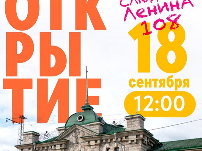 Когда открытие? Нажми и узнай!