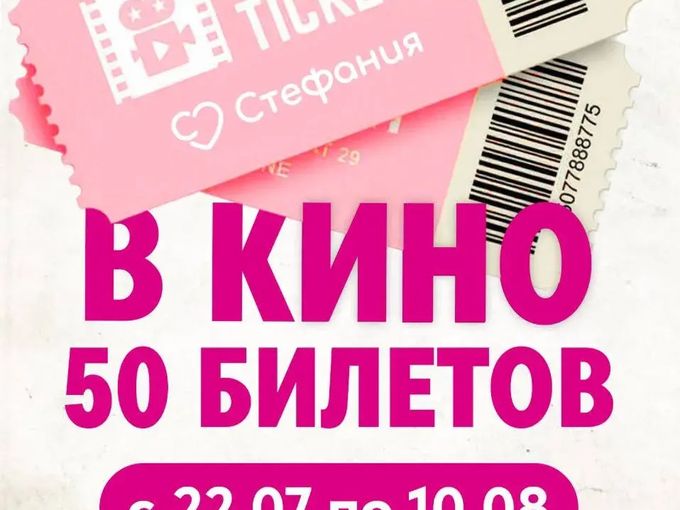 1 билет вам или 2 другому