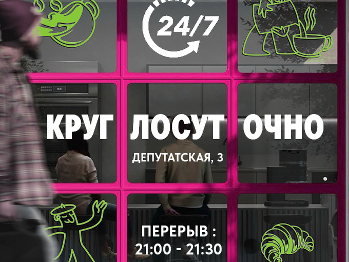 Теперь работаем 24/7!