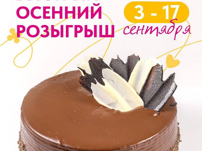 Не забудь принять участие