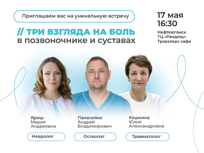 Уникальная лекция «Три взгляда на боль"