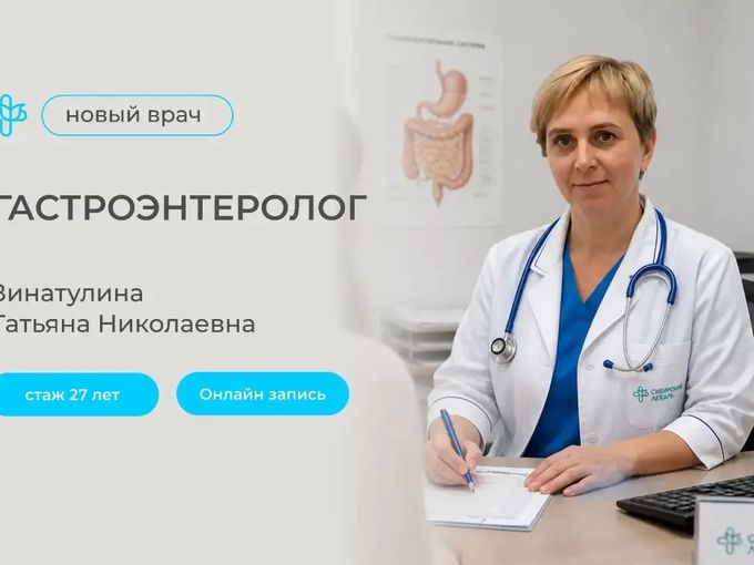 Новый врач.Зинатулина Татьяна Николаевна