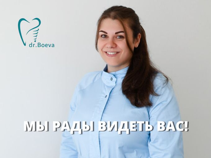 БОНУСНАЯ ПРОГРАММА ДОКТОР БОЕВА