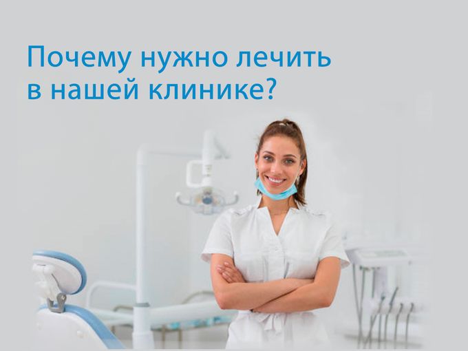 😍 Почему нужно лечить зубы
