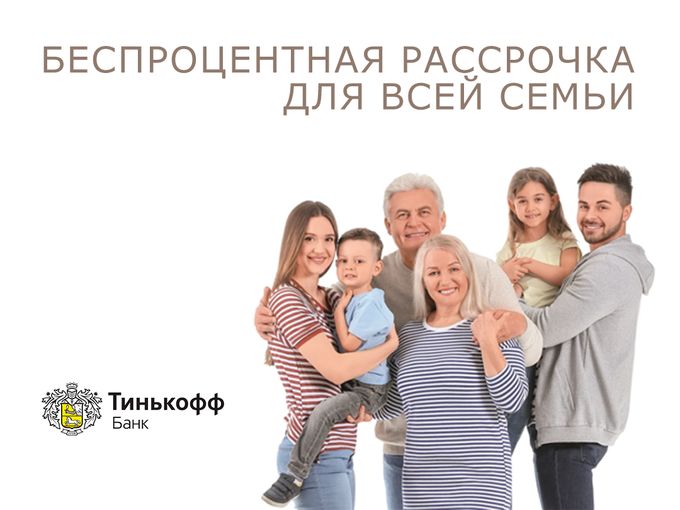 💰  Рассрочка!