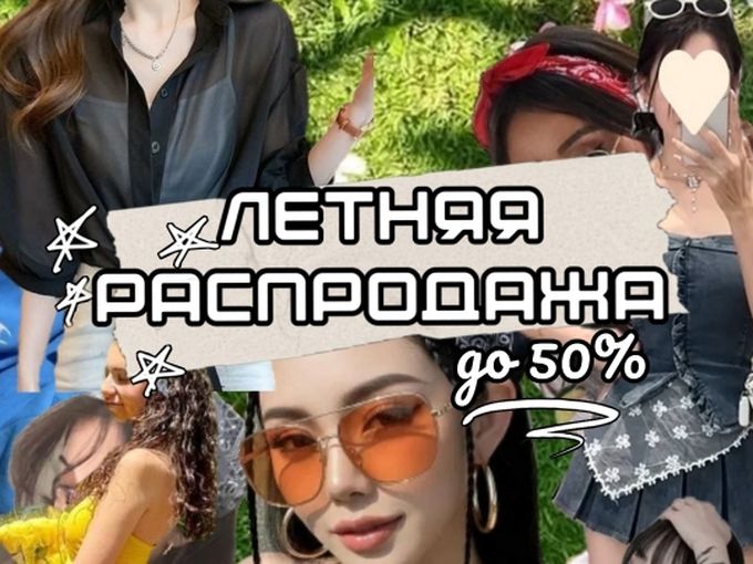 Только до 26 июля 🔥