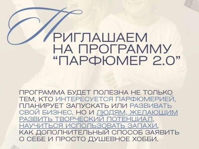 «Парфюмер 2.0» 🧪✨