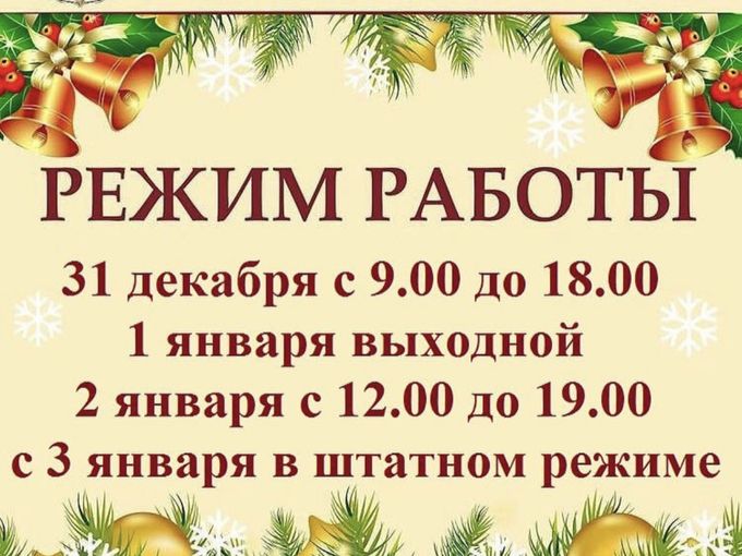 РЕЖИМ РАБОТЫ ⏰