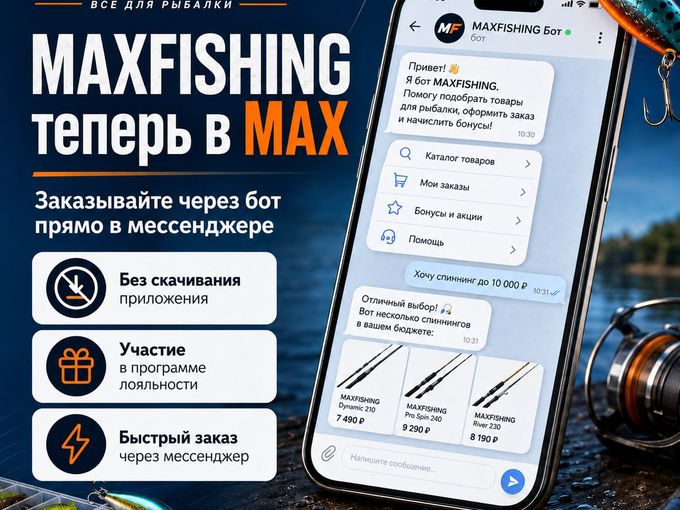 MAXFISHING теперь есть в MAX 🎣