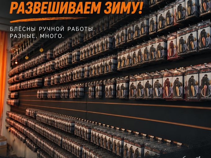 Зима уже на полках Max Fishing!❄️