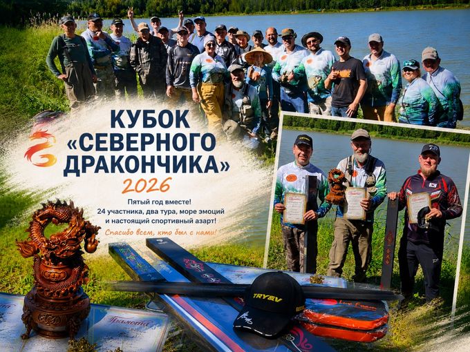Итоги Кубка "Северного Дракончика"