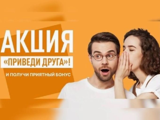Друзья приносят баллы 🔥