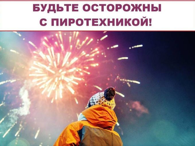Когда фейерверк опасен: 5 скрытых причин