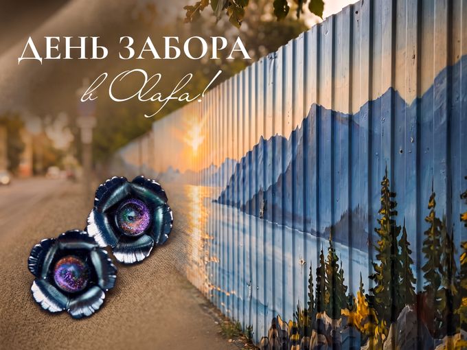 Скидка 13% по промокоду ЗАБОР