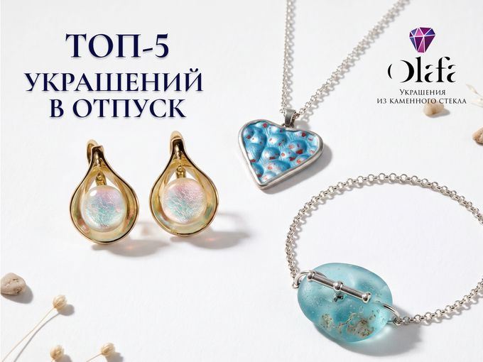 Ювелирный чемодан: собираемся в отпуск💃