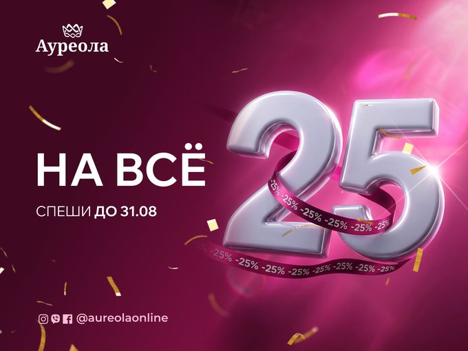 🎉 ПРАЗДНУЕМ ВМЕСТЕ! 🎉