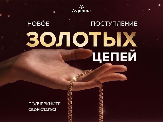 ✨ НОВОЕ ПОСТУПЛЕНИЕ ЗОЛОТЫХ ЦЕПЕЙ ✨