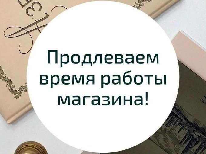 График работы изменён ⚠️