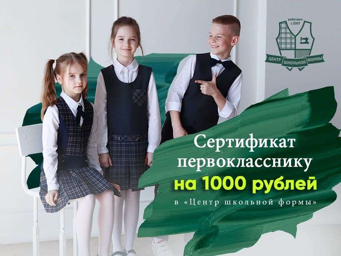 1000 ₽ в подарок 1-классникам!