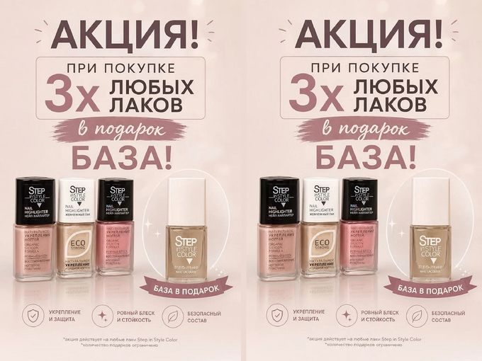 БАЗА ДЛЯ ЛАКА В ПОДАРОК!🎁