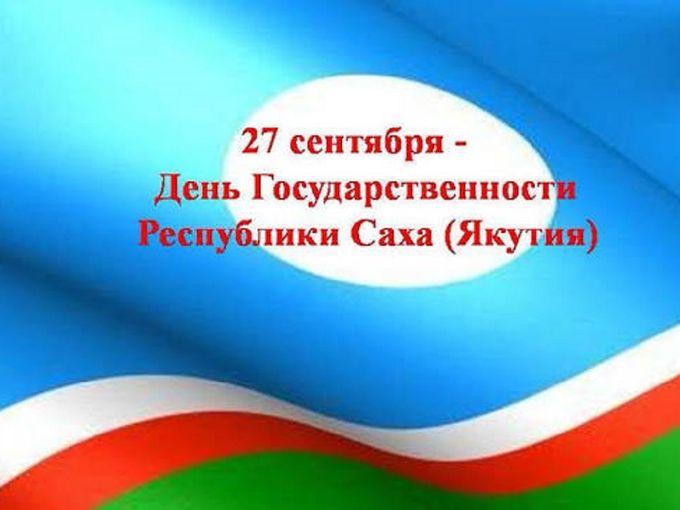 С ДНЕМ ГОСУДАРСТВЕННОСТИ РЕСПУБЛИКИ!